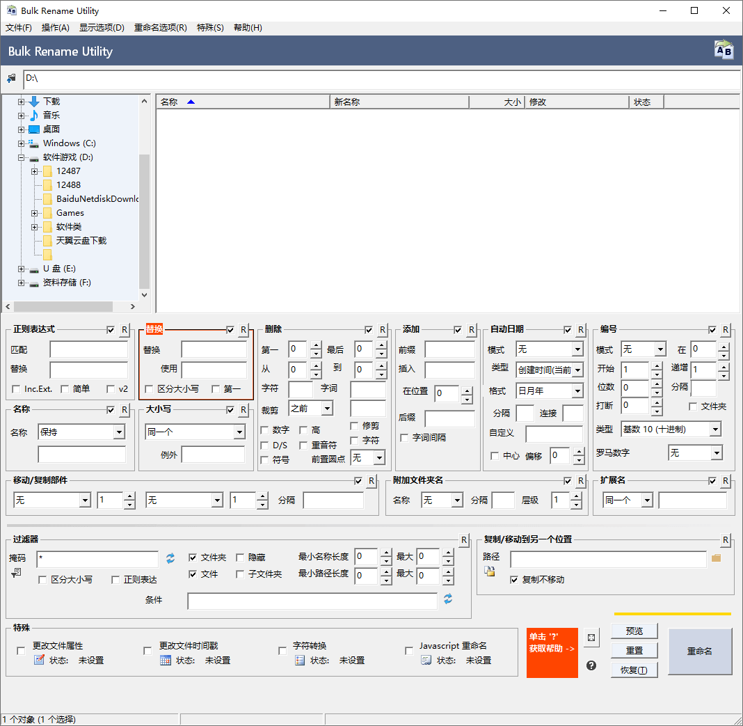 Bulk Rename Utility v4.0.0便携版共研网创-网赚项目-副业赚钱-互联网创业-资源整合-共研赋能共研网创社