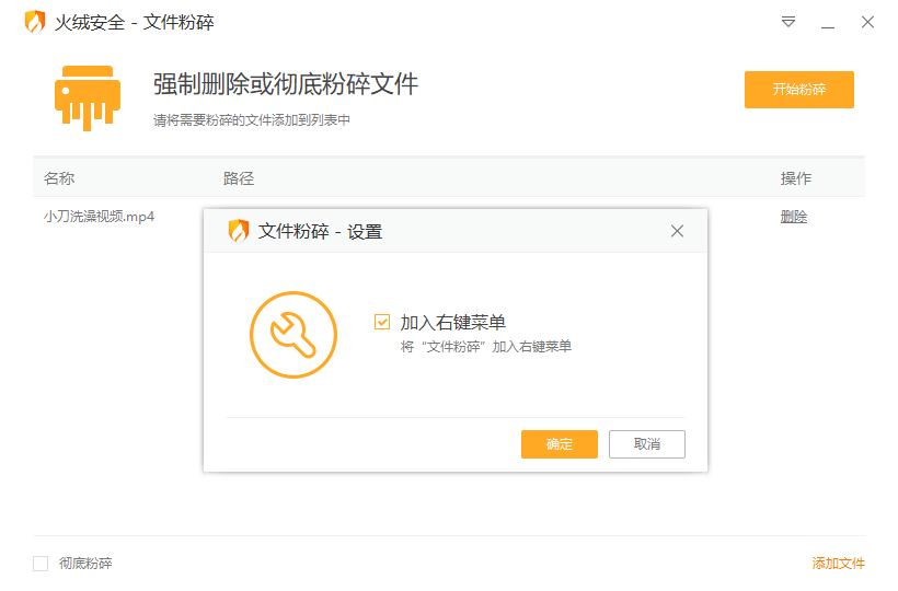 火绒文件粉碎机单文件版v6.0共研网创-网赚项目-副业赚钱-互联网创业-资源整合-共研赋能共研网创社