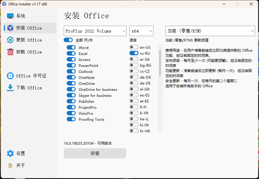 Office Installer安装工具v1.17中文版共研网创-网赚项目-副业赚钱-互联网创业-资源整合-共研赋能共研网创社