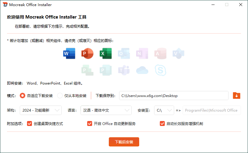 Mocreak Office部署工具v2.4.0.923共研网创-网赚项目-副业赚钱-互联网创业-资源整合-共研赋能共研网创社