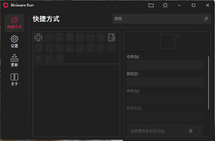 BiniwareRun快速启动工具v7.0.3中文版共研网创-网赚项目-副业赚钱-互联网创业-资源整合-共研赋能共研网创社