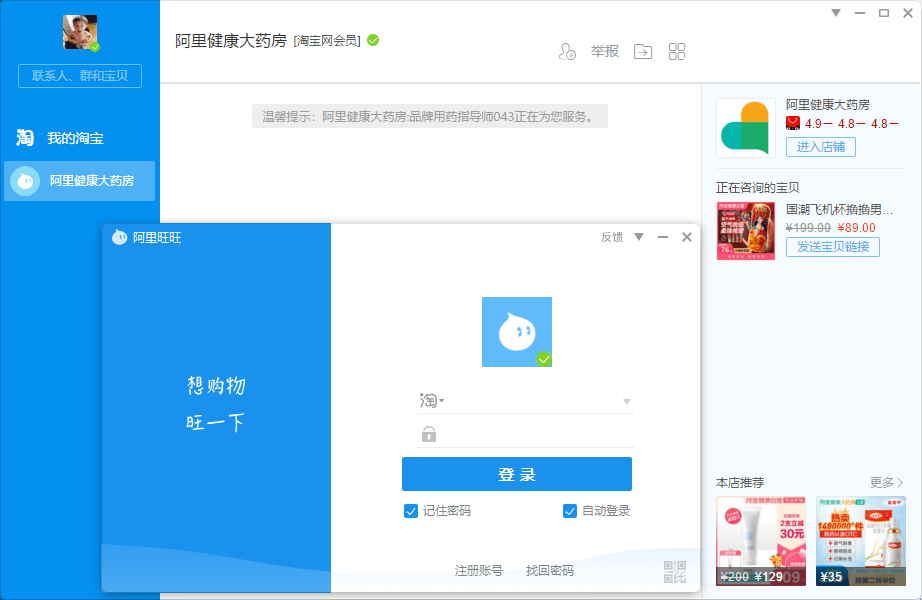 PC阿里旺旺v10.01.07C绿化版共研网创-网赚项目-副业赚钱-互联网创业-资源整合-共研赋能共研网创社