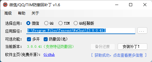 微信/QQ/TIM防撤回补丁 v1.9共研网创-网赚项目-副业赚钱-互联网创业-资源整合-共研赋能共研网创社