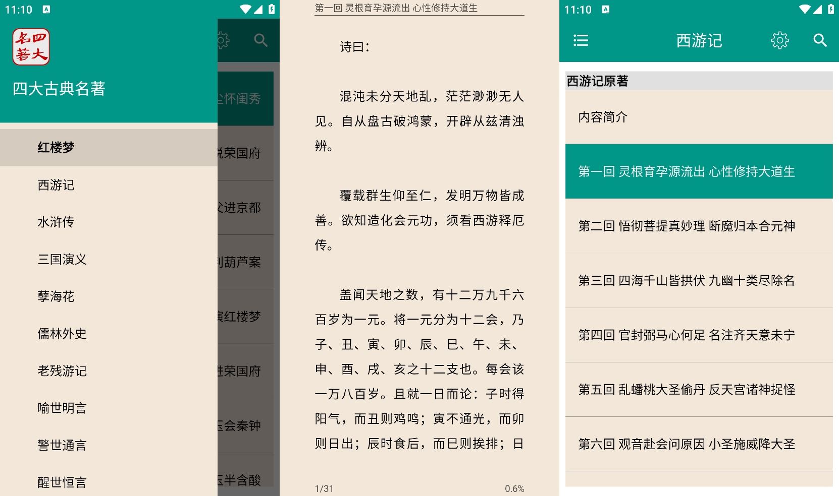 安卓四大古典名著v8.6.0纯净版共研网创-网赚项目-副业赚钱-互联网创业-资源整合-共研赋能共研网创社