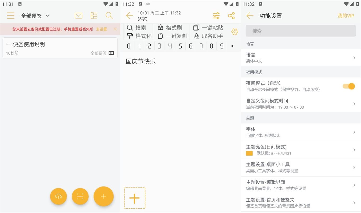 安卓小周便签v4.0.6专业版共研网创-网赚项目-副业赚钱-互联网创业-资源整合-共研赋能共研网创社