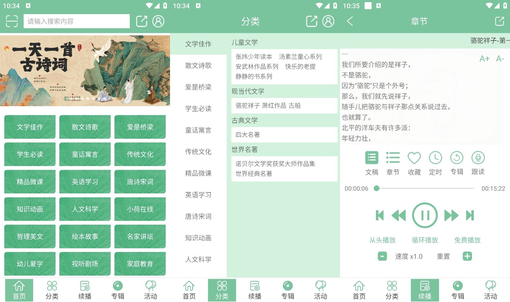 安卓小荷听书v1.2.01高级版共研网创-网赚项目-副业赚钱-互联网创业-资源整合-共研赋能共研网创社