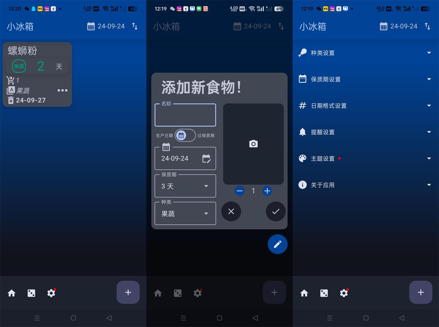 安卓小冰箱v2.2 简单记录共研网创-网赚项目-副业赚钱-互联网创业-资源整合-共研赋能共研网创社