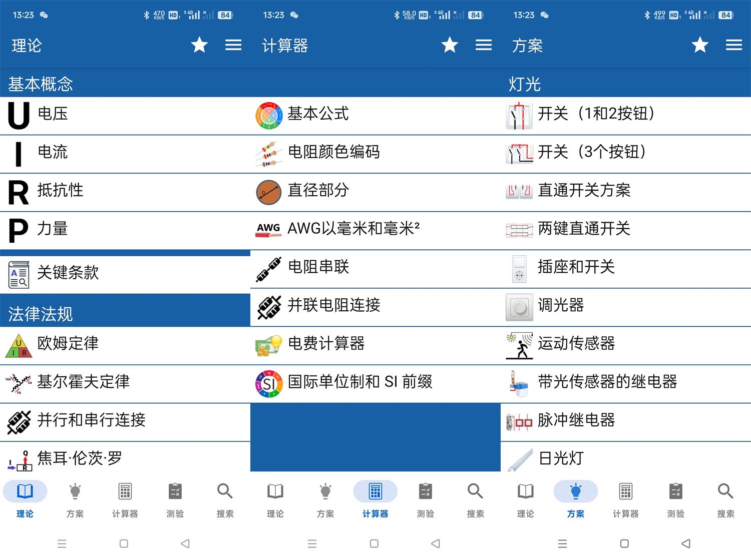 安卓电工手册v7.7.9纯净版共研网创-网赚项目-副业赚钱-互联网创业-资源整合-共研赋能共研网创社