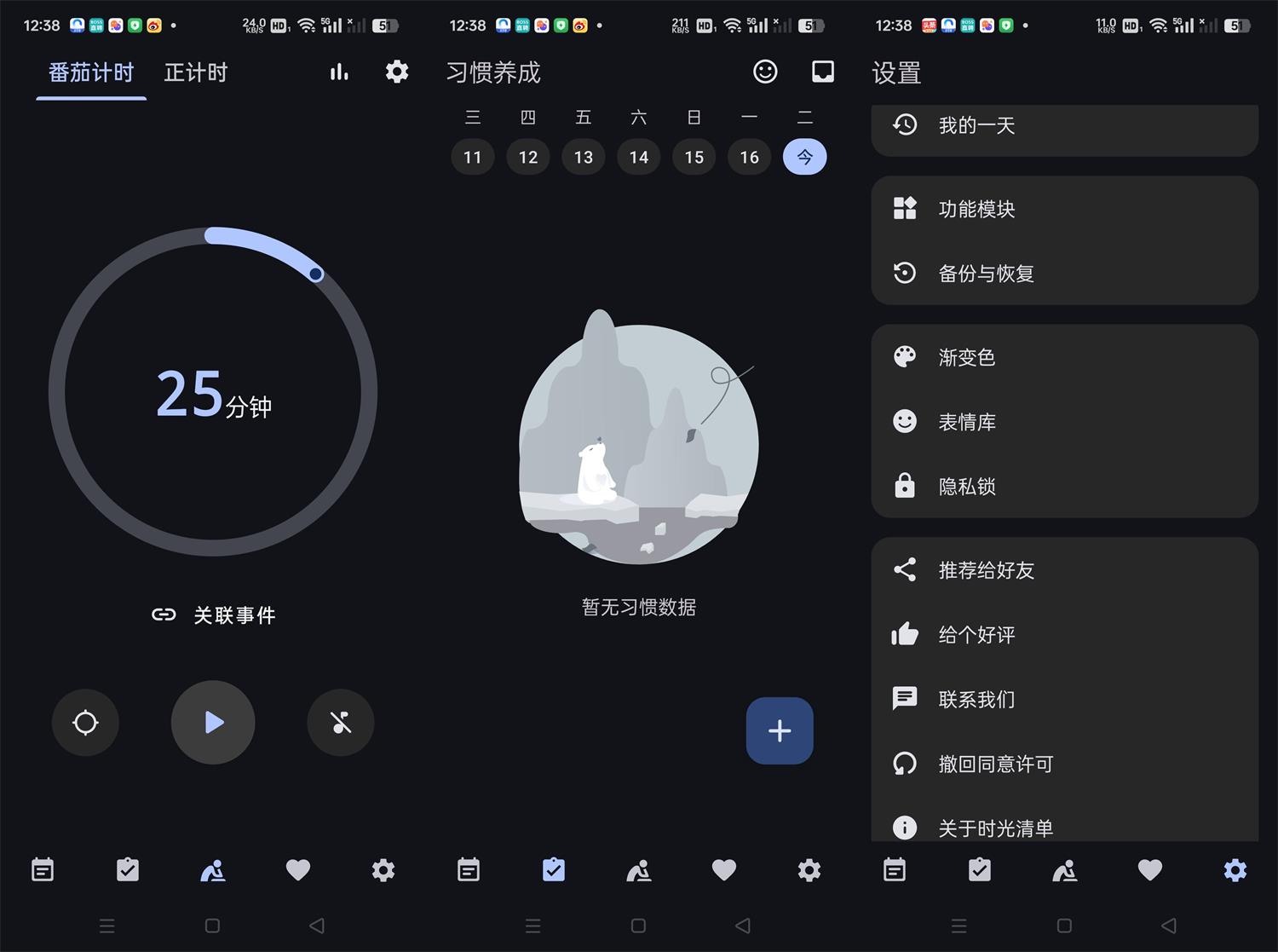 安卓时光清单v1.8.6纯净版共研网创-网赚项目-副业赚钱-互联网创业-资源整合-共研赋能共研网创社