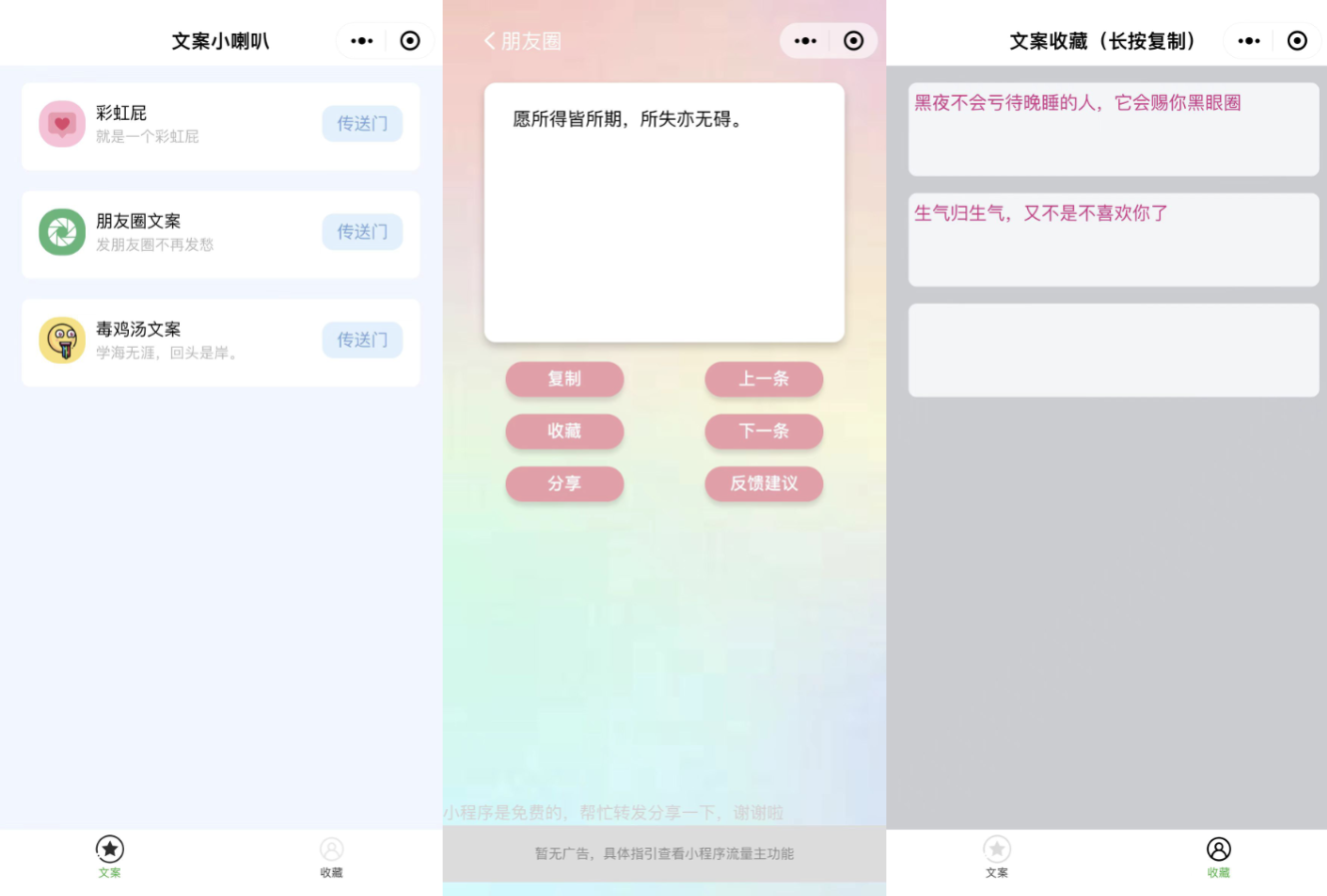 有趣幽默彩虹屁文案生成工具微信小程序源码共研网创-网赚项目-副业赚钱-互联网创业-资源整合-共研赋能共研网创社