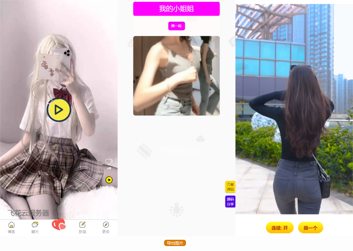 五套随机小姐姐短视频引流网站源码+最新API共研网创-网赚项目-副业赚钱-互联网创业-资源整合-共研赋能共研网创社