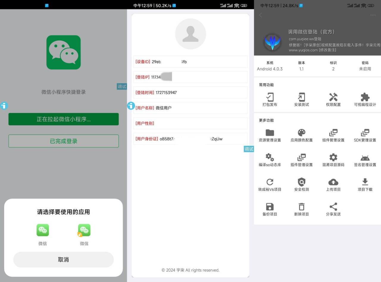 调用微信登录iAppv3参考源码共研网创-网赚项目-副业赚钱-互联网创业-资源整合-共研赋能共研网创社