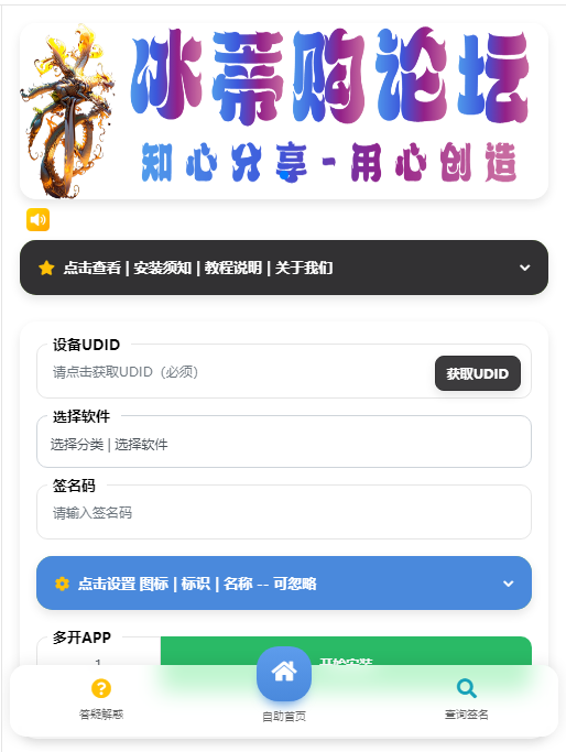 iOS V2签名网站系统源码/开源免授权/苹果签名网站源码/签名系统/有详细的搭建教程共研网创-网赚项目-副业赚钱-互联网创业-资源整合-共研赋能共研网创社