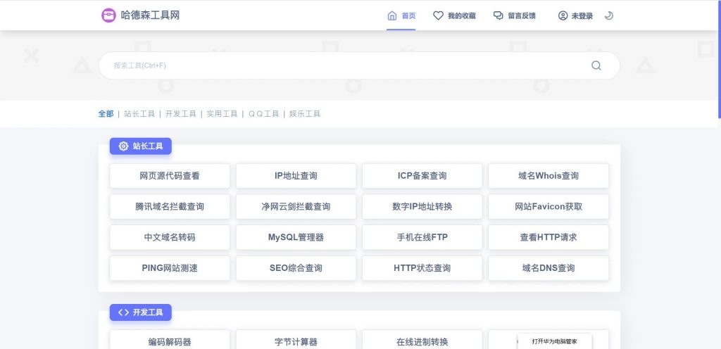 2024PHP彩虹工具网源码一个多功能工具箱程序支持72种常用站长和开发等工具共研网创-网赚项目-副业赚钱-互联网创业-资源整合-共研赋能共研网创社