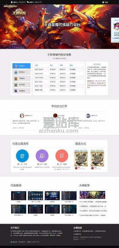 王者荣耀代练接单网站源码带wap手机版共研网创-网赚项目-副业赚钱-互联网创业-资源整合-共研赋能共研网创社
