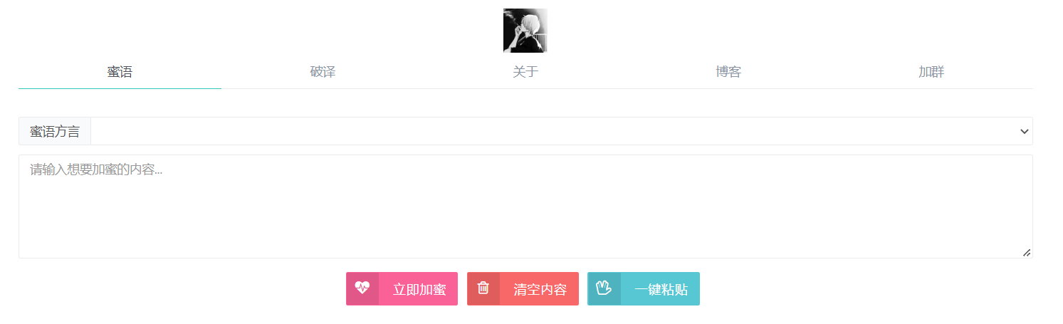 悄悄话加密破解 源码分享共研网创-网赚项目-副业赚钱-互联网创业-资源整合-共研赋能共研网创社