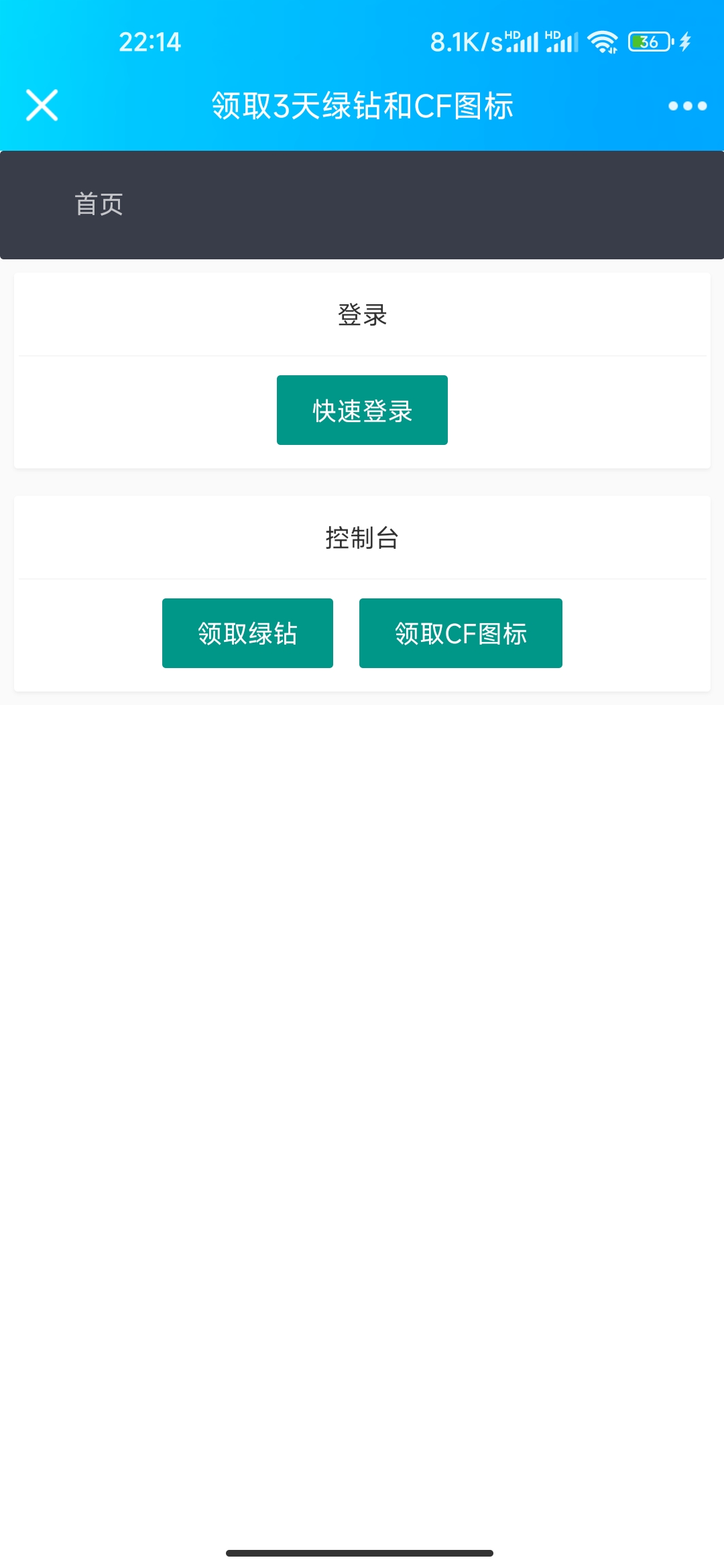 每月领三天绿钻+CF图标永久源码共研网创-网赚项目-副业赚钱-互联网创业-资源整合-共研赋能共研网创社