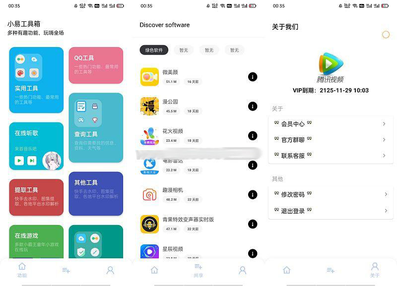 【IAPP源码】仿宇宙多功能工具箱源码共研网创-网赚项目-副业赚钱-互联网创业-资源整合-共研赋能共研网创社