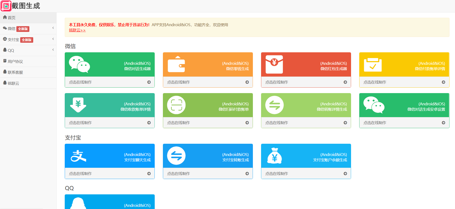 2023最新全功能在线截图生成器工具网页版网站源码+视频教程共研网创-网赚项目-副业赚钱-互联网创业-资源整合-共研赋能共研网创社