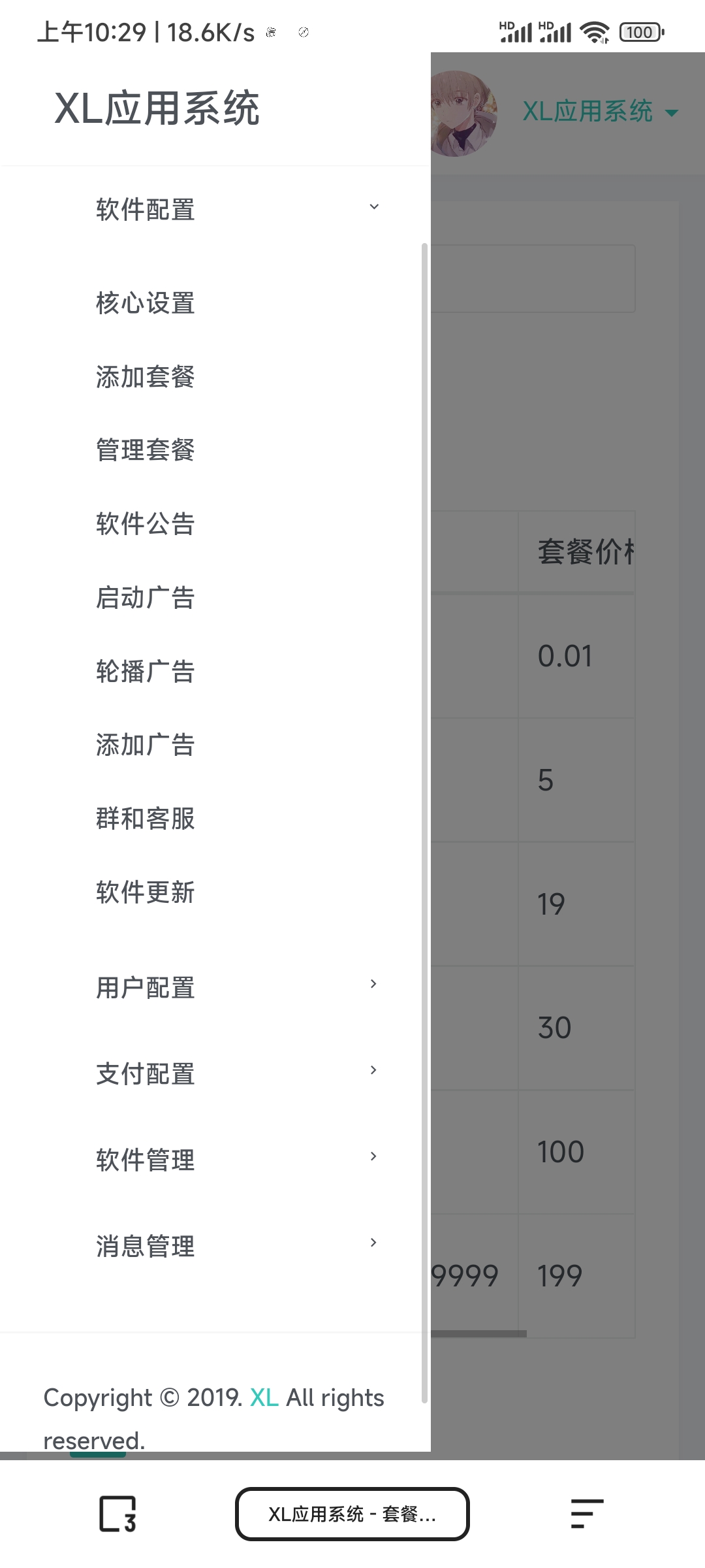 XL软件库App源码+后端源码共研网创-网赚项目-副业赚钱-互联网创业-资源整合-共研赋能共研网创社
