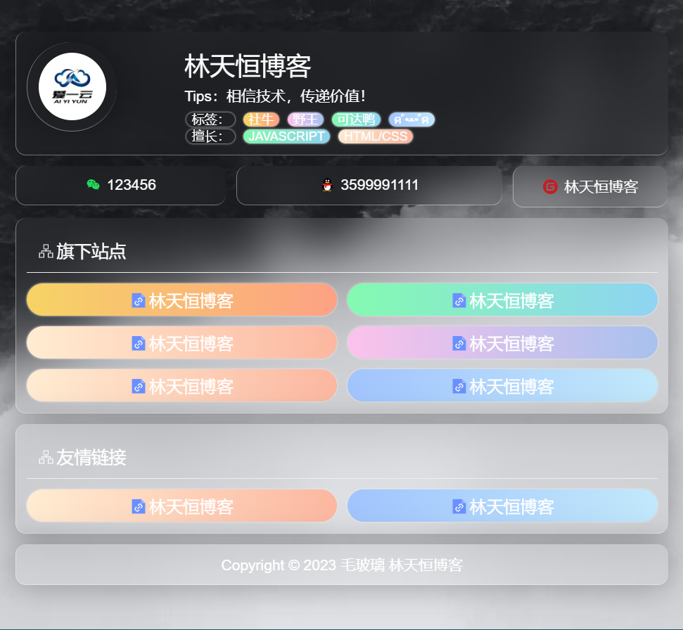 毛玻璃个人引导页源码共研网创-网赚项目-副业赚钱-互联网创业-资源整合-共研赋能共研网创社