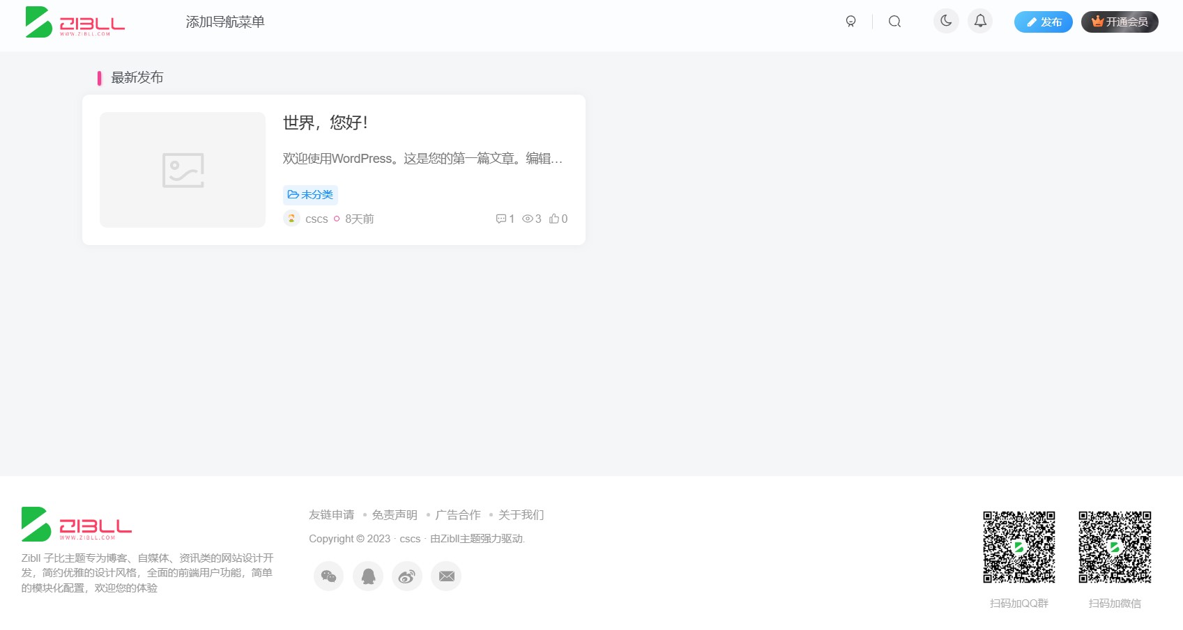 子比主题最新可用免受权版6.9.2共研网创-网赚项目-副业赚钱-互联网创业-资源整合-共研赋能共研网创社