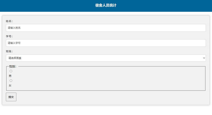 学校人员统计系统源码调查问卷表共研网创-网赚项目-副业赚钱-互联网创业-资源整合-共研赋能共研网创社