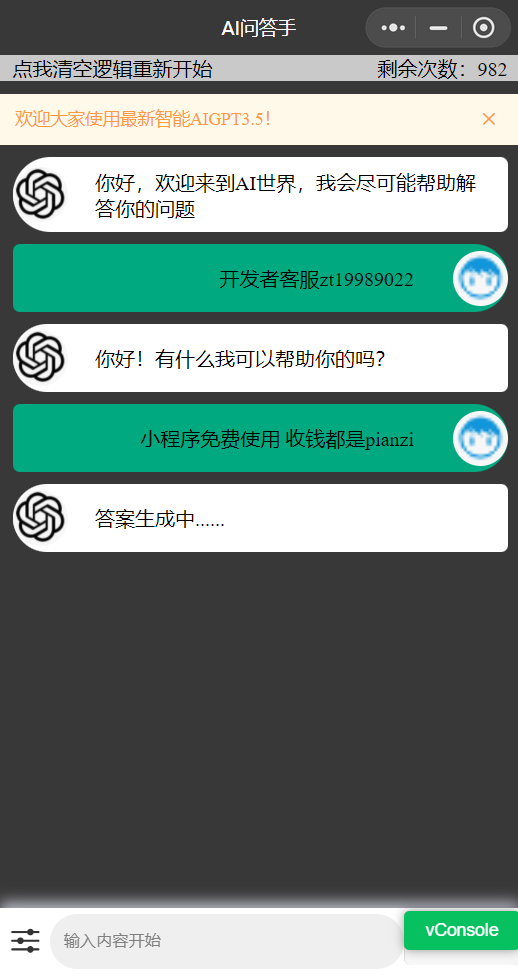 全网首发chatgpt3.5版本小程序版源码（接口3.5）共研网创-网赚项目-副业赚钱-互联网创业-资源整合-共研赋能共研网创社
