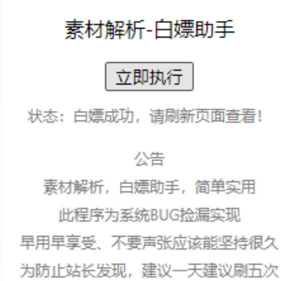 【白嫖素材解析】支持20网共研网创-网赚项目-副业赚钱-互联网创业-资源整合-共研赋能共研网创社
