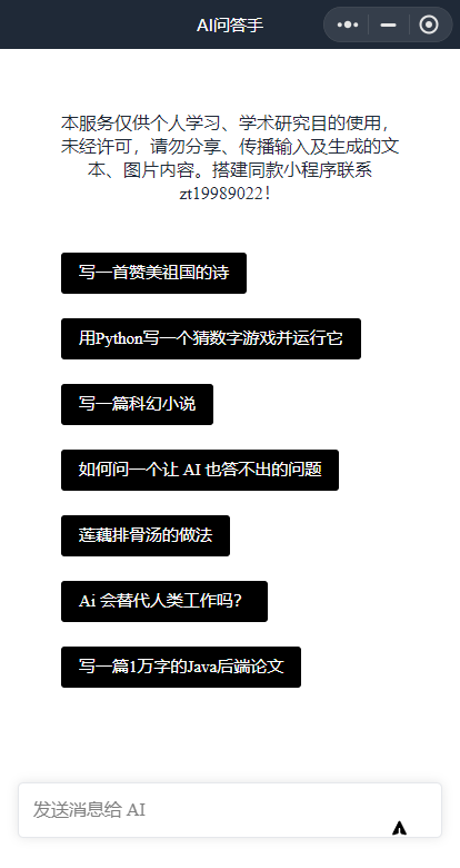 全网首发-ChatGPT3.0小程序 云开发无需服务器开源vue自带接口！共研网创-网赚项目-副业赚钱-互联网创业-资源整合-共研赋能共研网创社