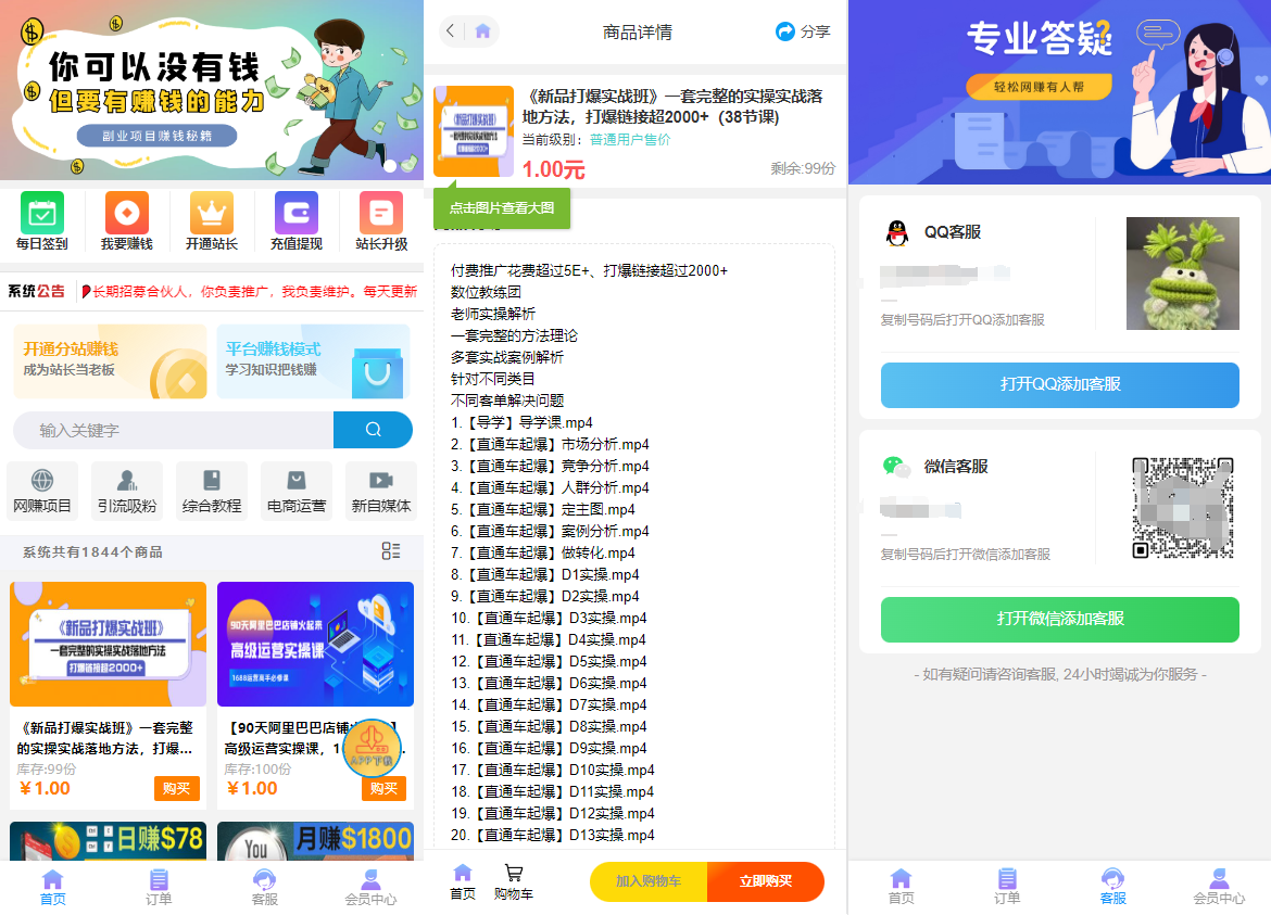 彩虹知识付费模板4月最新可用版共研网创-网赚项目-副业赚钱-互联网创业-资源整合-共研赋能共研网创社