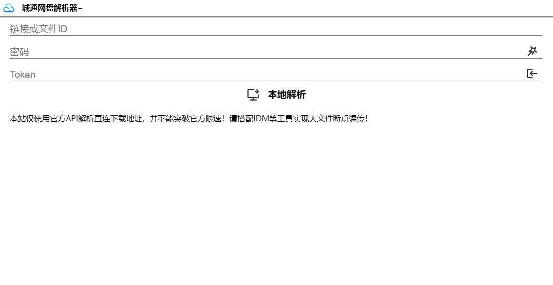 诚通网盘在线免费解析无广告网站源码可高速下载共研网创-网赚项目-副业赚钱-互联网创业-资源整合-共研赋能共研网创社
