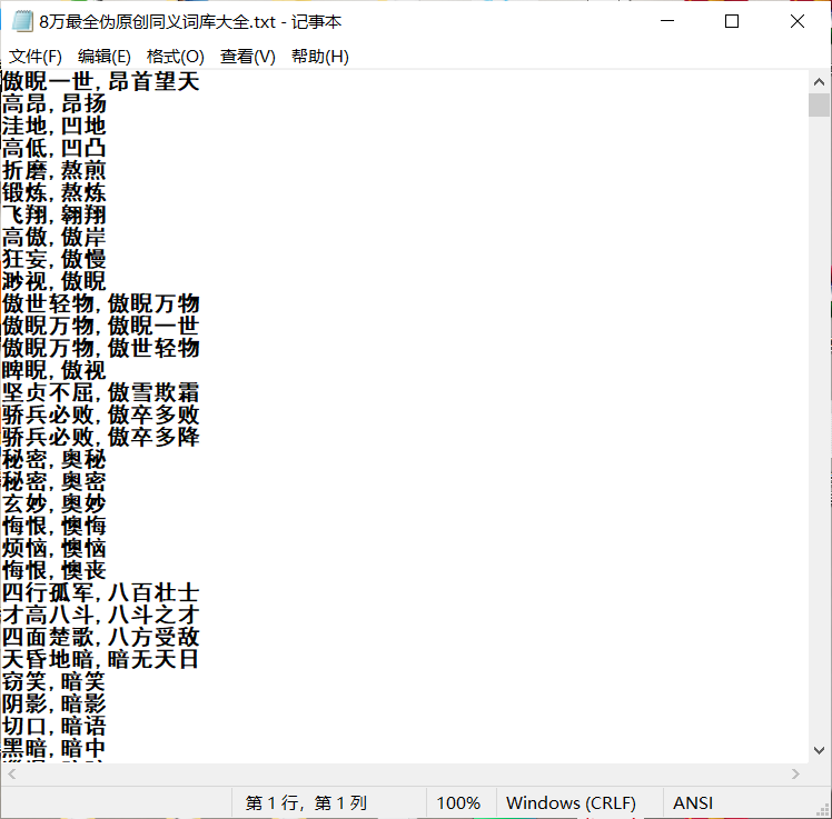 8万最全伪原创同义词库大全共研网创-网赚项目-副业赚钱-互联网创业-资源整合-共研赋能共研网创社