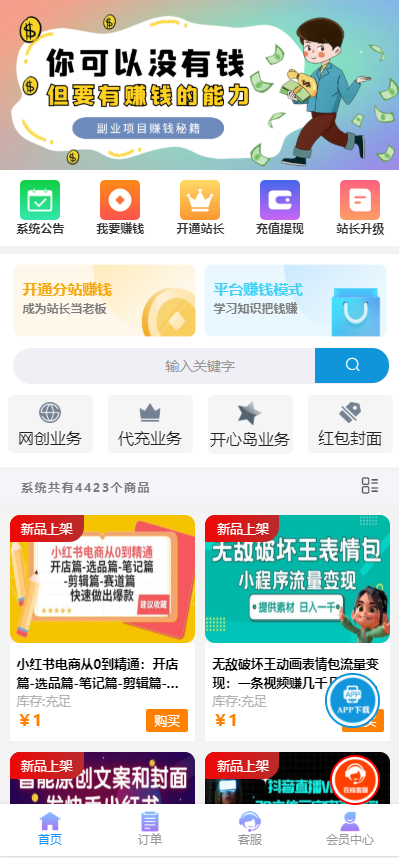 彩虹商城时光模板系统4.20更新功能修复共研网创-网赚项目-副业赚钱-互联网创业-资源整合-共研赋能共研网创社