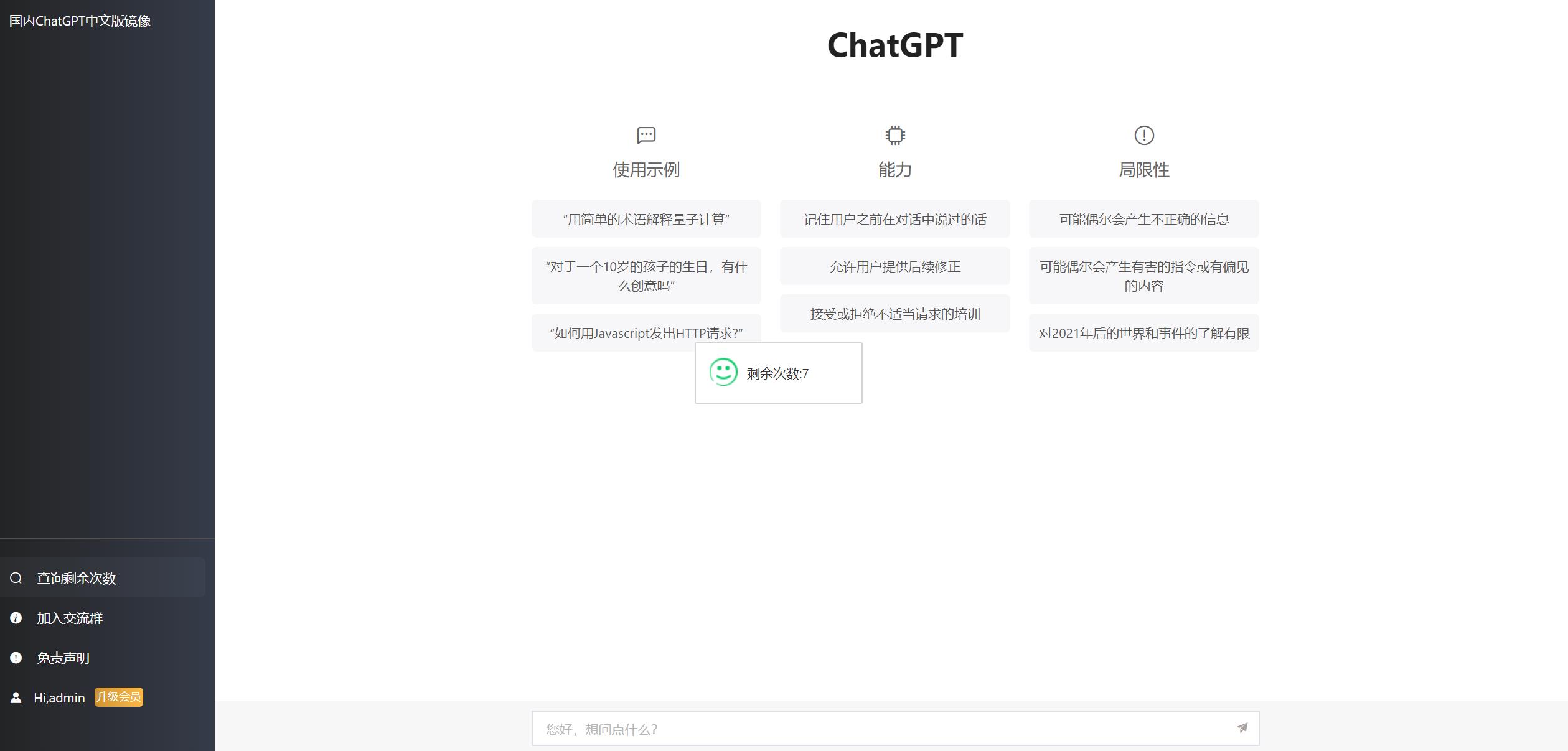 2023最新ChatGPT网站源码/支持用户付费套餐+赚取收益共研网创-网赚项目-副业赚钱-互联网创业-资源整合-共研赋能共研网创社