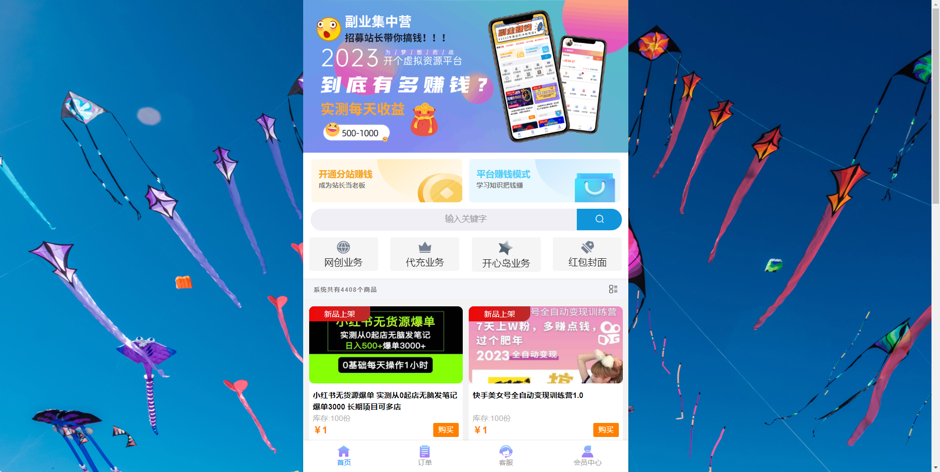 2023最新彩虹商城时光模板知识付费系统共研网创-网赚项目-副业赚钱-互联网创业-资源整合-共研赋能共研网创社