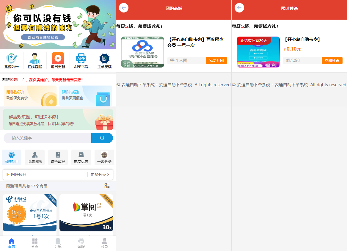 彩虹自助系统二开新增团购、砍价、秒杀等功能共研网创-网赚项目-副业赚钱-互联网创业-资源整合-共研赋能共研网创社