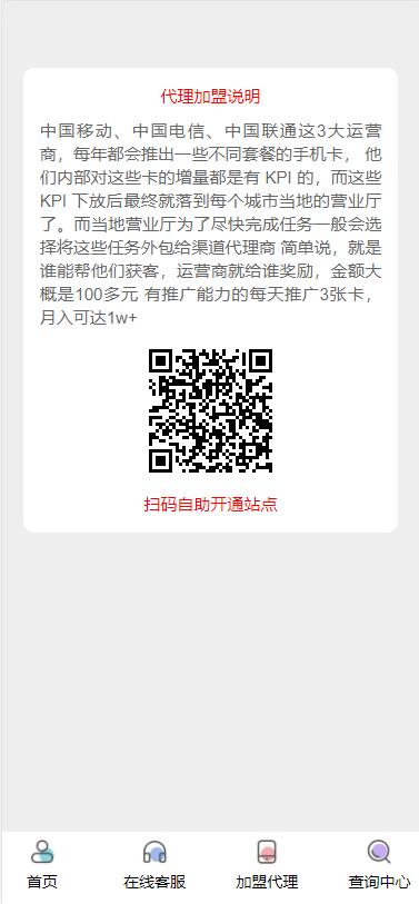 php号卡商城v1.3(支持扫码无限开通分站)共研网创-网赚项目-副业赚钱-互联网创业-资源整合-共研赋能共研网创社