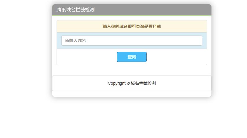 腾讯域名拦截检测HTML源码共研网创-网赚项目-副业赚钱-互联网创业-资源整合-共研赋能共研网创社