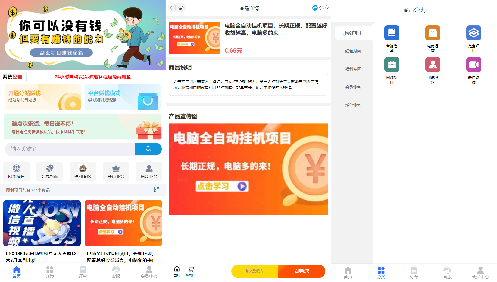 彩虹商城知识付费最新版二级分类等功能共研网创-网赚项目-副业赚钱-互联网创业-资源整合-共研赋能共研网创社