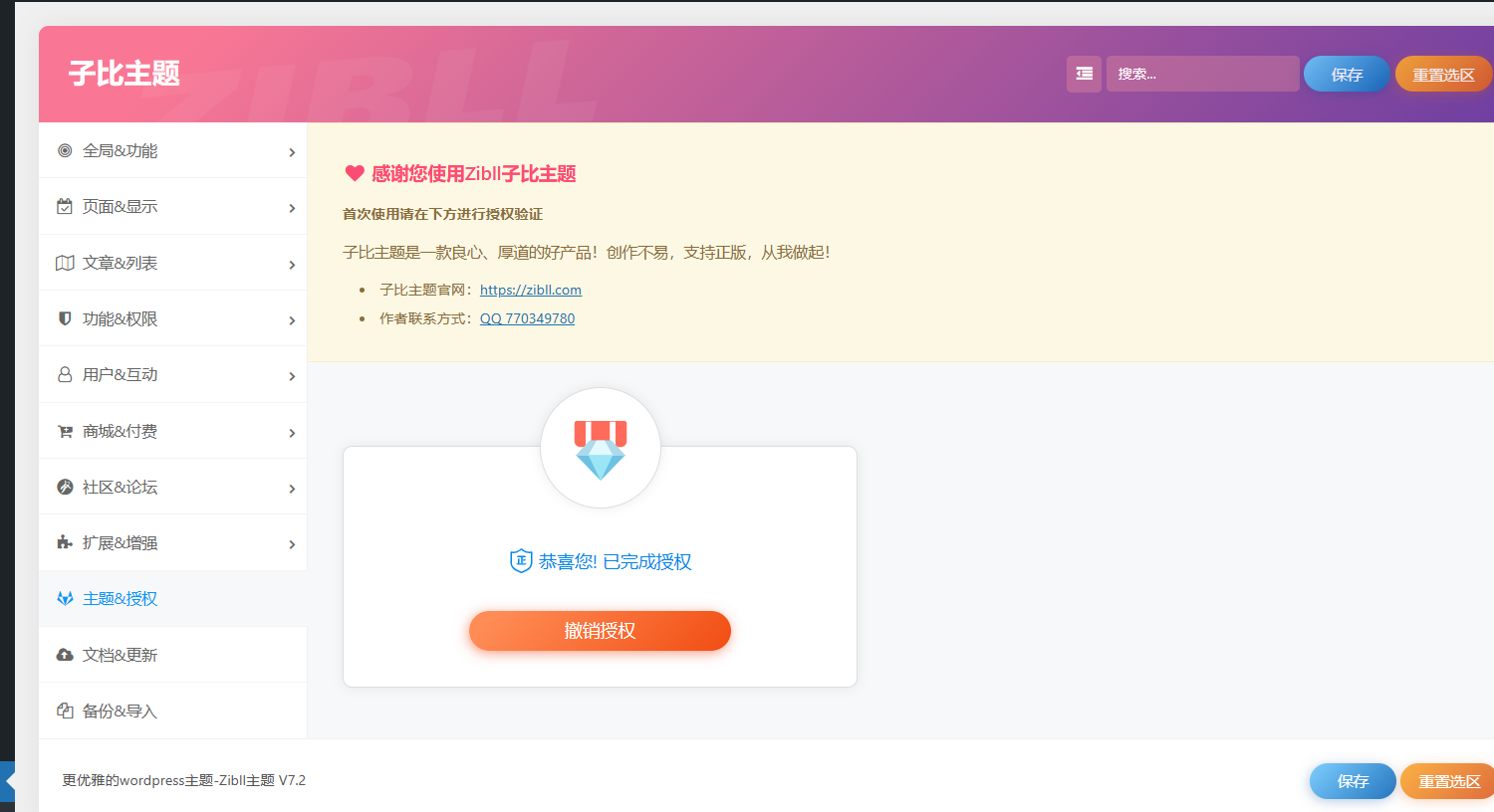 最新Zibll子比主题V7.2版本源码完美免受权版共研网创-网赚项目-副业赚钱-互联网创业-资源整合-共研赋能共研网创社