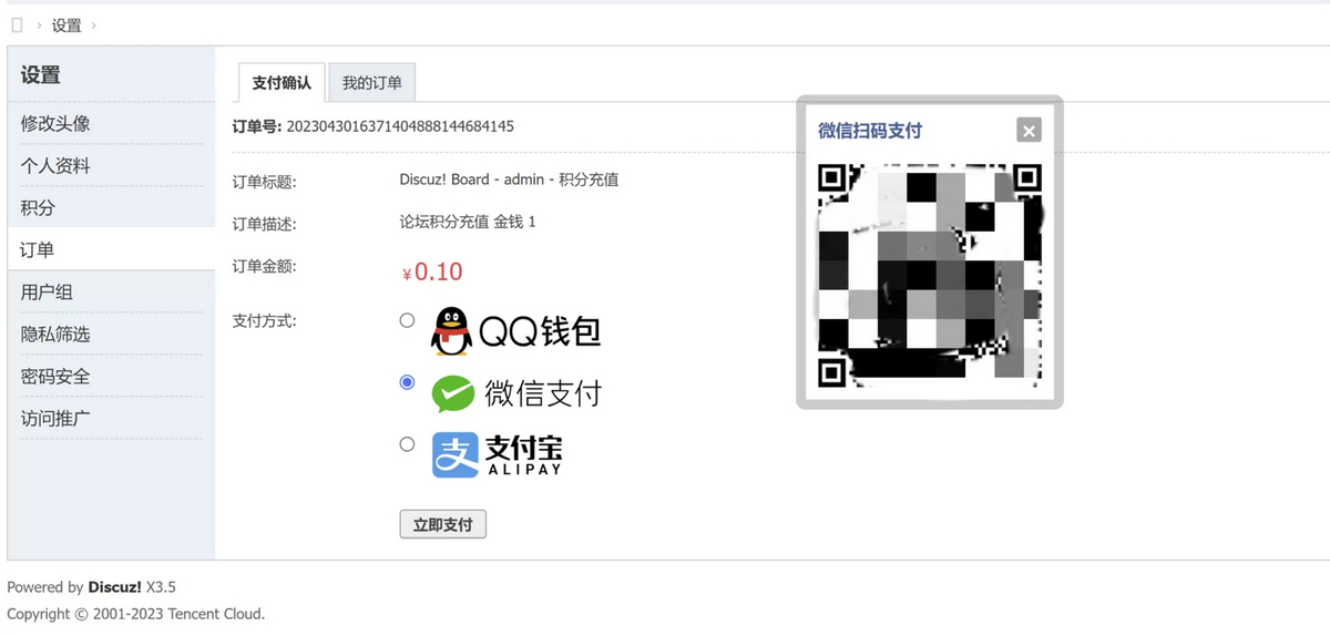 Discuz3.5论坛多合一聚合支付接口插件发布共研网创-网赚项目-副业赚钱-互联网创业-资源整合-共研赋能共研网创社