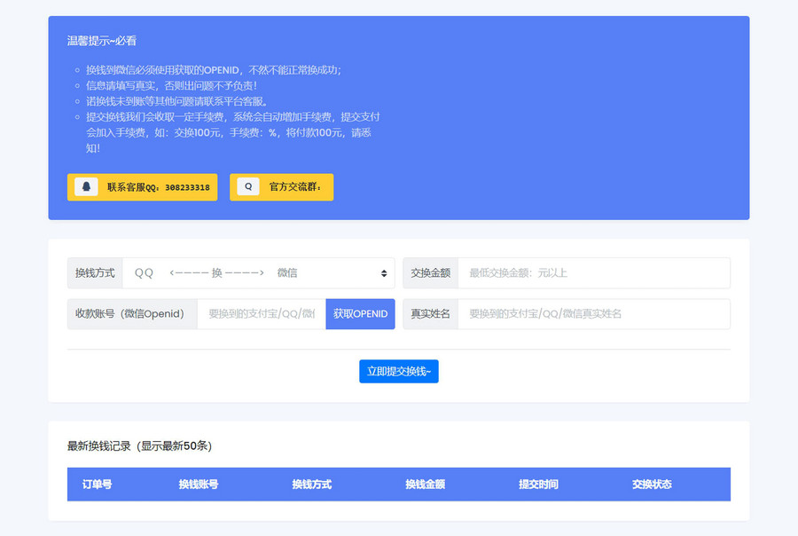 微信/支付宝在线换钱平台系统源码共研网创-网赚项目-副业赚钱-互联网创业-资源整合-共研赋能共研网创社