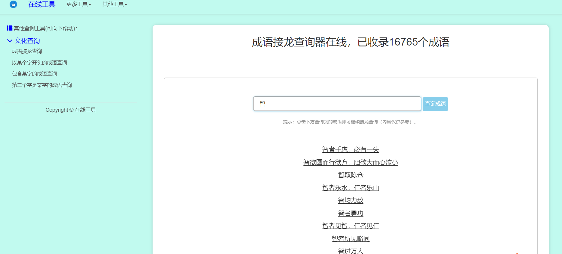 多功能成语查询工具HTML源码共研网创-网赚项目-副业赚钱-互联网创业-资源整合-共研赋能共研网创社