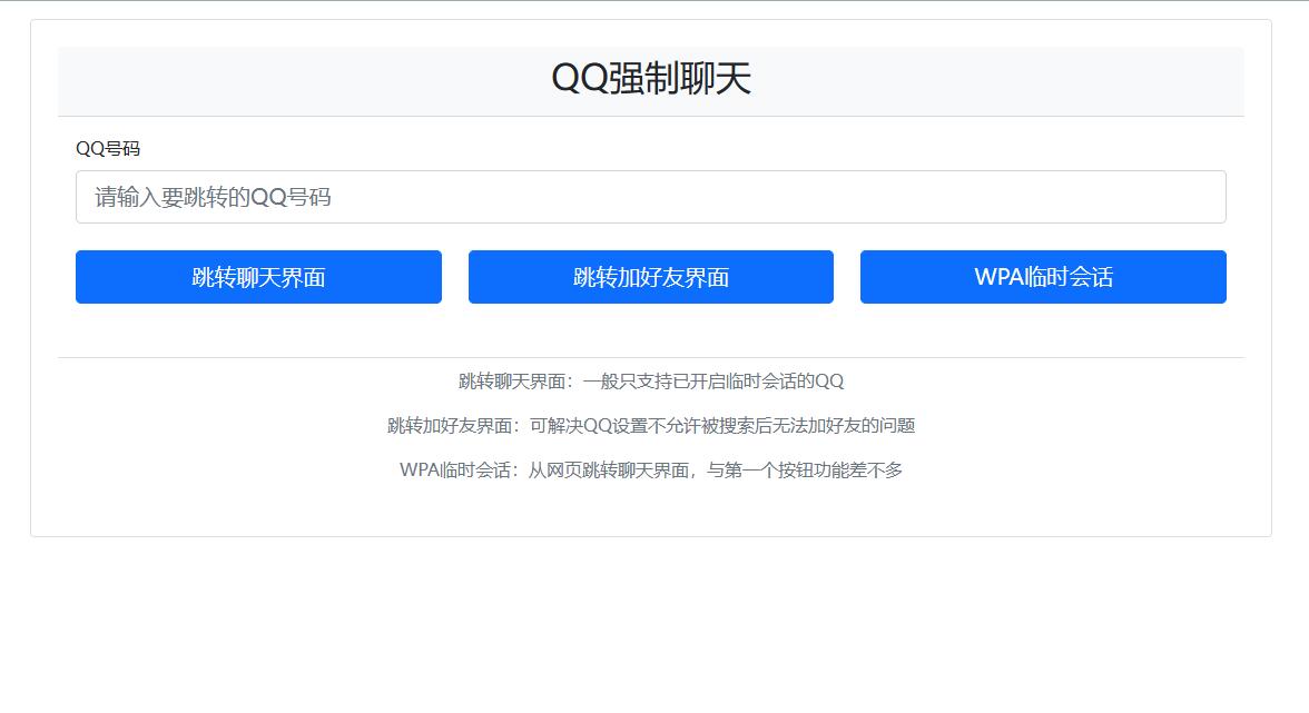 QQ强制聊天/加好友/临时会话接口跳转单页源码共研网创-网赚项目-副业赚钱-互联网创业-资源整合-共研赋能共研网创社