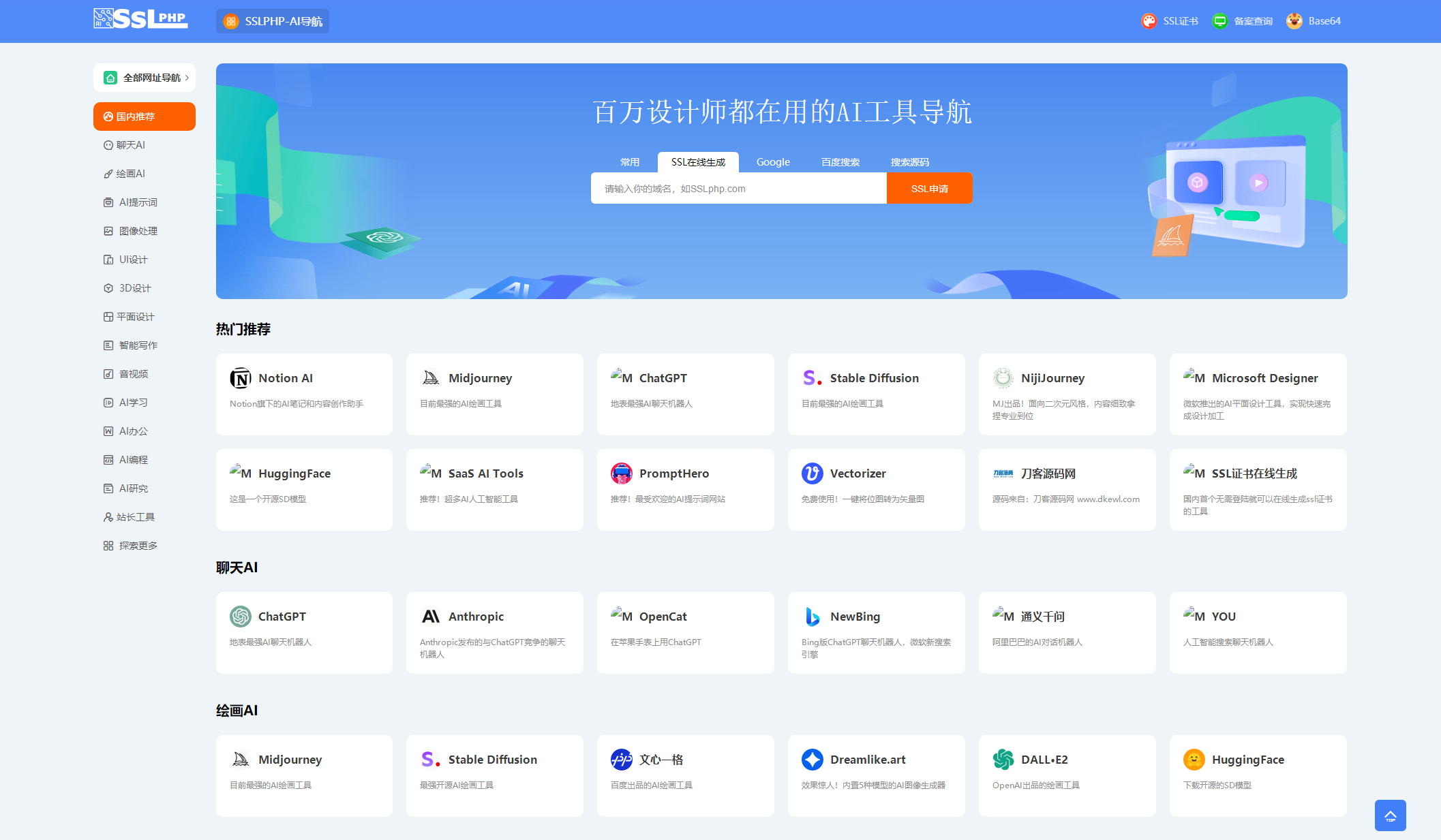 2023全新UI的AI网址导航系统源码 基于Thinkphp6框架+视频源码共研网创-网赚项目-副业赚钱-互联网创业-资源整合-共研赋能共研网创社