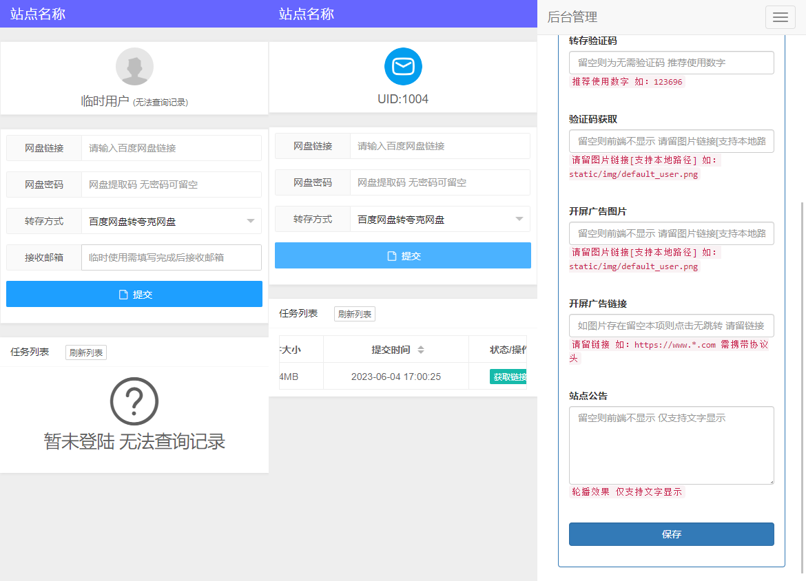 多网盘一键转存工具PHP源码共研网创-网赚项目-副业赚钱-互联网创业-资源整合-共研赋能共研网创社