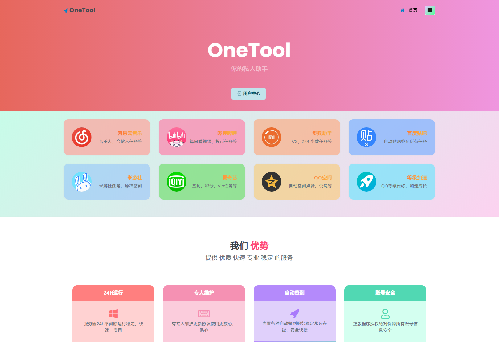2023最新OneTool多平台助手程序源码+视频教程共研网创-网赚项目-副业赚钱-互联网创业-资源整合-共研赋能共研网创社