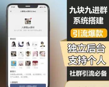 TP修改版付费进群系统共研网创-网赚项目-副业赚钱-互联网创业-资源整合-共研赋能共研网创社