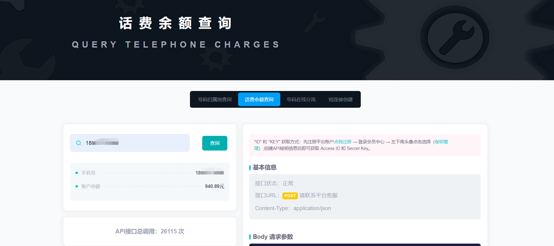 【首发】分享一个话费余额在线免费查询地址共研网创-网赚项目-副业赚钱-互联网创业-资源整合-共研赋能共研网创社